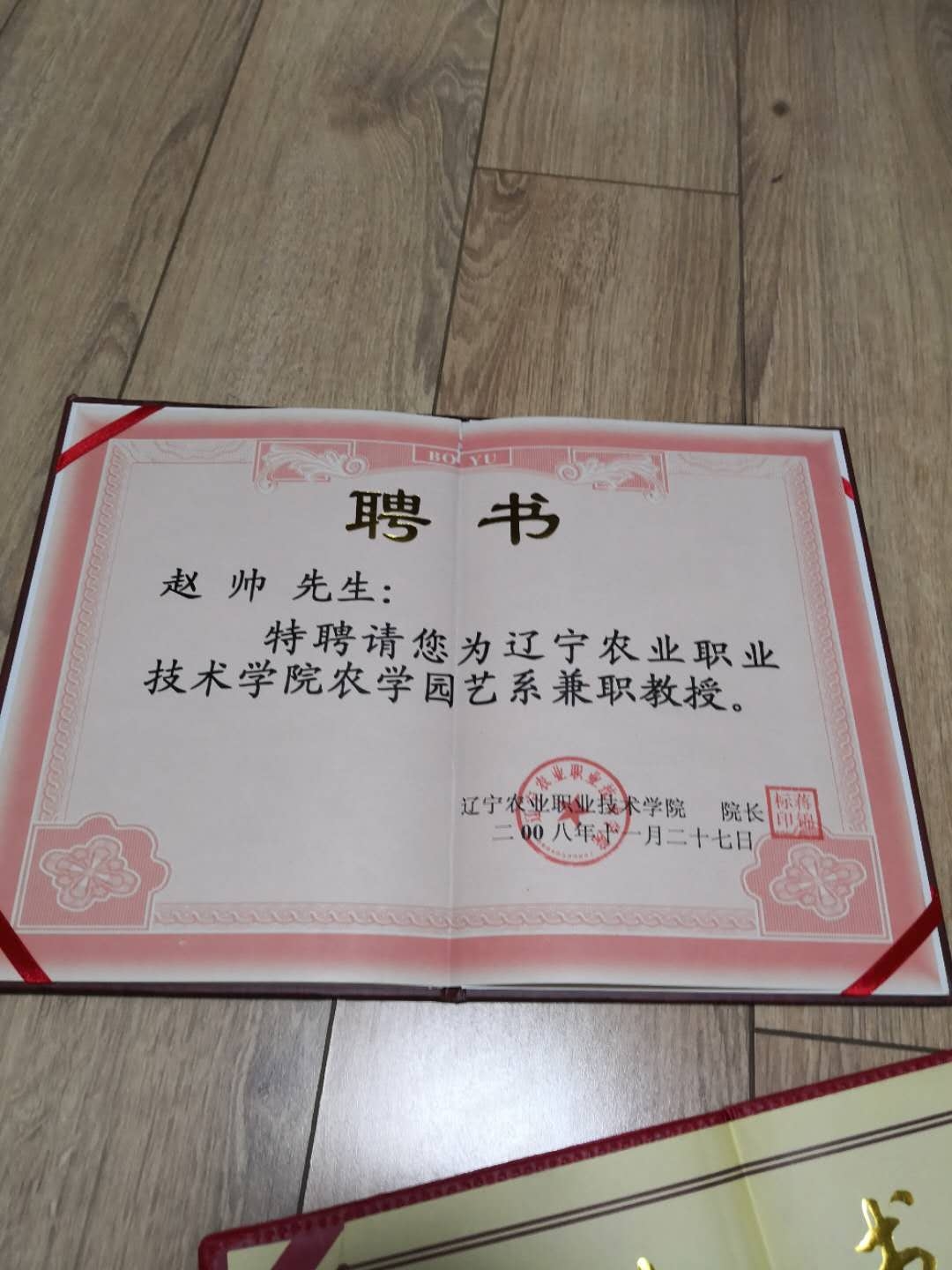 聘书
